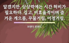 브렌다 유랜드의 명언