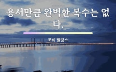 조쉬 빌링스의 명언