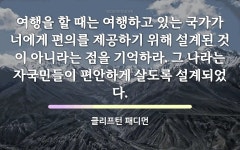 점에 관한 명언