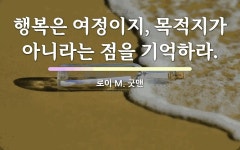 기억에 관한 명언