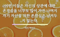 상관에 관한 명언