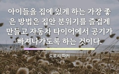 집에 관한 명언