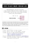 [2025 전시공간활성화지원사업] 공모 | 문화지원사업 | 문화지원사업 통합서비스 | 누려요 문화혜택 | 문화포털 문화지원사업 | 문화지원사업... 