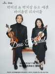 2024년 11월의 바이올린 연주회 모음/ 13개 - 바이올린 마이너 갤러리