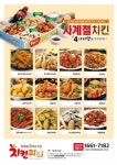 치킨파티, 가맹점에 홍보비용과 초도물품 지원 - TENANT news