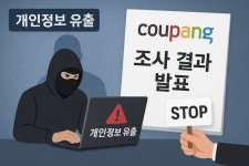 쿠팡, 개인정보 유출 자체 조사 결과 발표…정부 