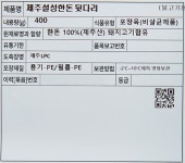 [설성목장] 제주 설성한돈 흑돼지 뒷다리 불고기 400g - 현대식품관 [설성목장] 제주 설성한돈 흑돼지 뒷다리 불고기 400g