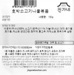 [진가네] 호박 소고기 나물 볶음 - 현대식품관 [진가네] 호박 소고기 나물 볶음