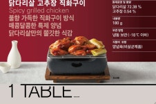 상품상세>[원테이블] 닭다리살 고추장 직화구이 180g [원테이블] 닭다리살 고추장 직화구이 180g