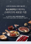 기획전>스테이크 전문점 놉스 NOPS 신상 가성비 맛집의 스테이크