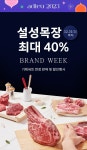 이벤트>[연말감사제] 23.12.설성목장 브랜드위크(12.22~31)
