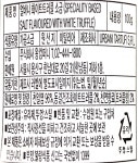 상품상세>[얼바니] 화이트 트러플 소금 [얼바니] 화이트 트러플 소금