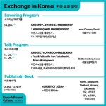 한국-싱가포르 시각예술 교류 〈네트워크 디 오븐: 어전시 프로젝트〉 - 서울특별시 서대문구 - 가볼만한곳 - 관광지랭킹