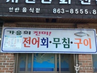 싱싱회마을 (2026) - 전라남도 장흥군 가볼만한곳 - 관광지랭킹