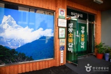경동숯불갈비 - 경상북도 의성군 - 가볼만한곳 - 관광지랭킹