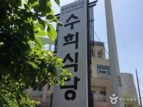 Suhui Sikdang (수희식당) - 관광지랭킹