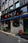 급행장 - 부산광역시 부산진구 - 가볼만한곳 - 관광지랭킹
