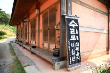 Surime (수리뫼 [한국전통음식체험교육원]) - Korea Tour Ranking