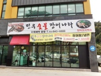 Saetojong Wangsundae (새토종왕순대) - Korea Tour Ranking