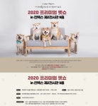프리미엄 펫쇼 2020 - 경기도 고양시 일산서구 - 가볼만한곳 - 관광지랭킹