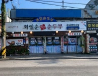 솔담 - 강원특별자치도 강릉시 - 가볼만한곳 - 관광지랭킹