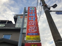 호성당 - 전라남도 순천시 - 가볼만한곳 - 관광지랭킹
