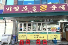 옷살 - 서울특별시 관악구 - 가볼만한곳 - 관광지랭킹