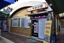 백련산방 - 전라남도 구례군 - 가볼만한곳 - 관광지랭킹