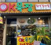 구이영뼈대있는가문 합정 - 경기도 평택시 - 가볼만한곳 - 관광지랭킹