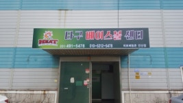 타구베이스볼센터 (2026) - 경기도 안산시 단원구 가볼만한곳 - 관광지랭킹