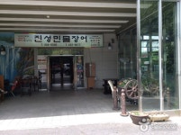 진성장어 - 경기도 안양시 동안구 - 가볼만한곳 - 관광지랭킹