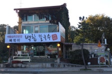 백합칼국수 삐죽이대부본점 (2026) - 경기도 안산시 단원구 가볼만한곳 - 관광지랭킹