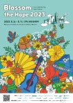 BLOSSOM THE HOPE - 서울특별시 강남구 - 가볼만한곳 - 관광지랭킹