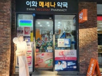 Ewha Mecenat Pharmacy Mecenatpolis Branch [Tax Refund Shop](이화메세나약국 메세나폴리스점) - Korea Tour Ranking