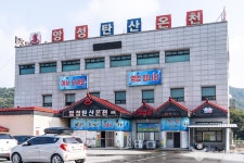 앙성탄산온천축제 2019 - 충청북도 충주시 - 가볼만한곳 - 관광지랭킹