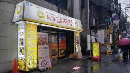원당감자탕 홍대 - 서울특별시 마포구 - 가볼만한곳 - 관광지랭킹