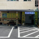 모아음식점 - 전라남도 목포시 - 가볼만한곳 - 관광지랭킹