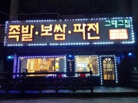 사랑방화로구이 - 경기도 평택시 - 가볼만한곳 - 관광지랭킹