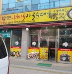 함평나비골순대국 - 경기도 평택시 - 가볼만한곳 - 관광지랭킹