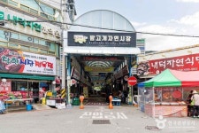 밤고개자연시장 (2026) - 충청북도 청주시 청원구 가볼만한곳 - 관광지랭킹