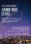 시네마 힐링 콘서트 2020 - 대구광역시 중구 - 가볼만한곳 - 관광지랭킹