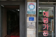 혜원가든 - 강원특별자치도 정선군 - 가볼만한곳 - 관광지랭킹