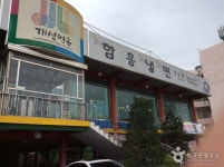 개성면옥 - 경기도 안양시 만안구 - 가볼만한곳 - 관광지랭킹