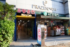 우리유황온천 - 서울특별시 광진구 - 가볼만한곳 - 관광지랭킹