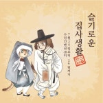 슬기로운 집사생활 2020 - 경기도 수원시 영통구 - 가볼만한곳 - 관광지랭킹