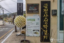 금정산성 막걸리 (2026) - 부산광역시 금정구 가볼만한곳 - 관광지랭킹