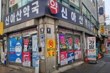 Shin Asan Pharmacy[Tax Refund Shop](신아산약국) - Korea Tour Ranking