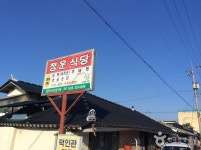 청운식당 - 전라남도 담양군 - 가볼만한곳 - 관광지랭킹