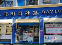 Davich Optical - Myeongdong Branch (다비치안경 - 명동점) - 관광지랭킹