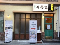 교대이층집 시청 - 서울특별시 중구 - 가볼만한곳 - 관광지랭킹